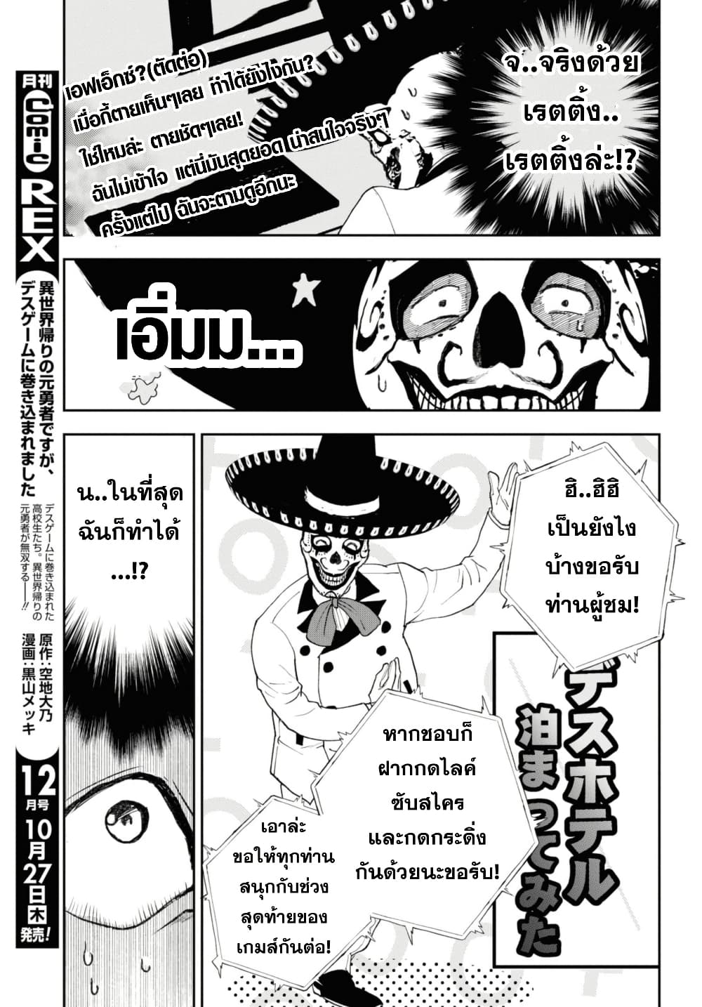 Isekai Kaeri no Moto Yuusha desu ga, Death Game ni Makikomaremashita page 6