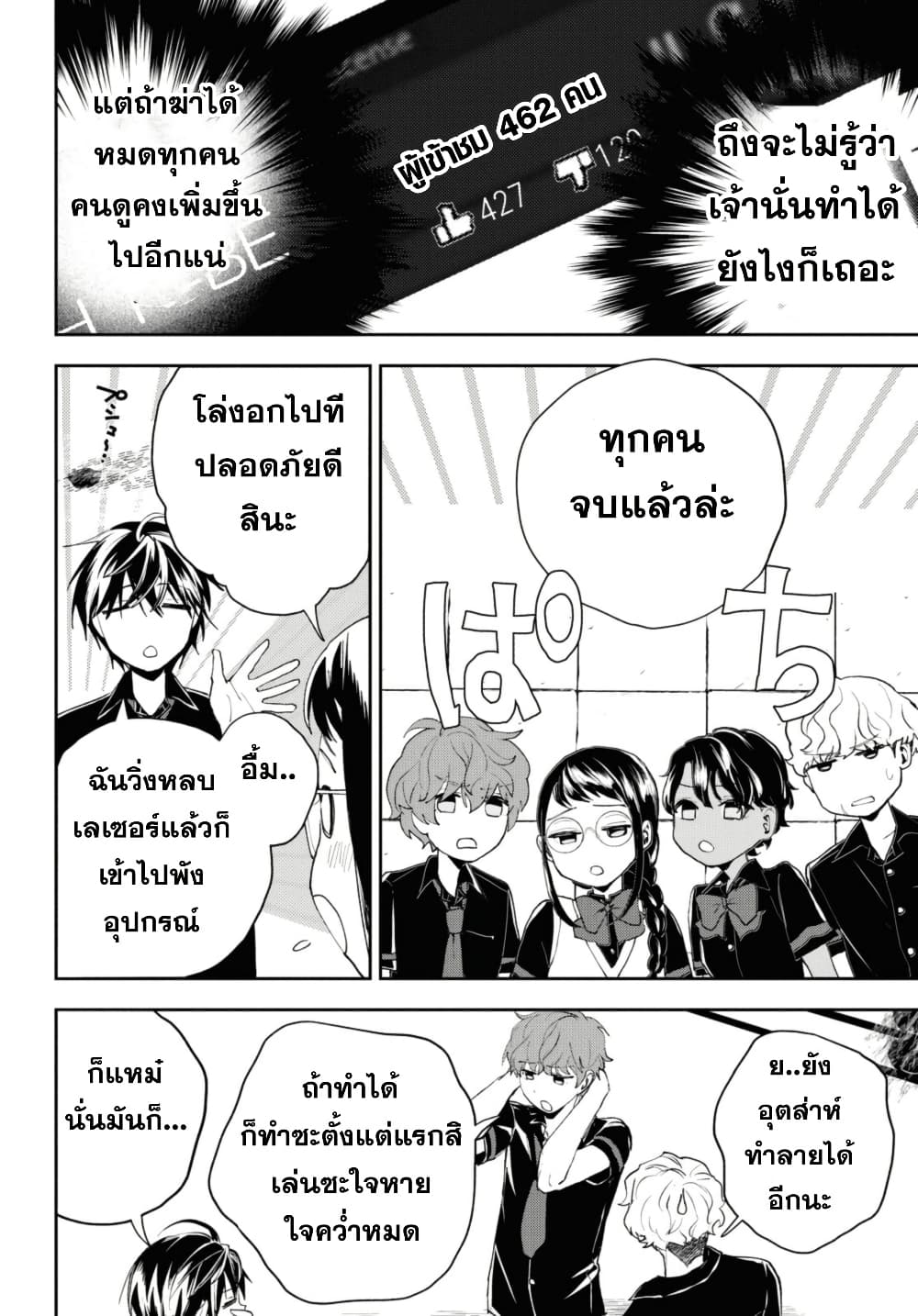 Isekai Kaeri no Moto Yuusha desu ga, Death Game ni Makikomaremashita page 7