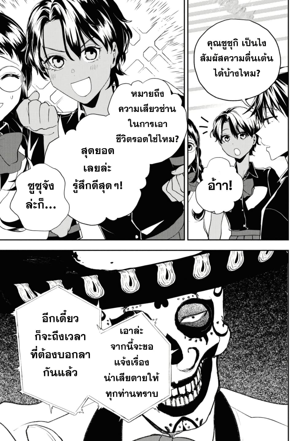 Isekai Kaeri no Moto Yuusha desu ga, Death Game ni Makikomaremashita page 8