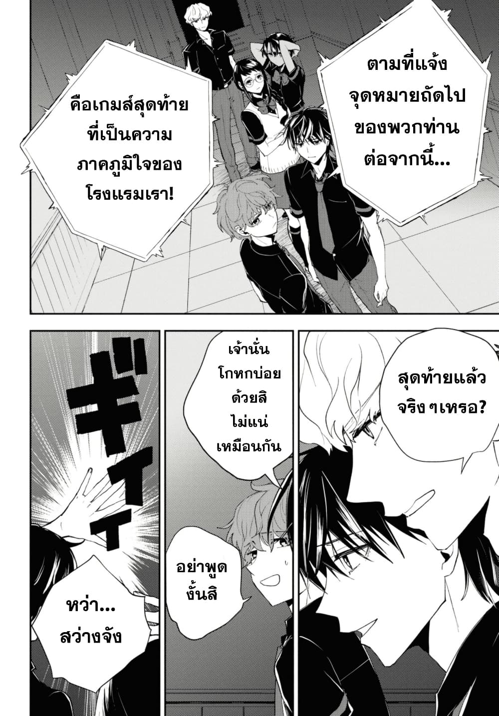 Isekai Kaeri no Moto Yuusha desu ga, Death Game ni Makikomaremashita page 9