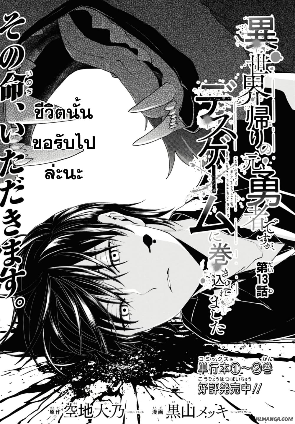 Isekai Kaeri no Moto Yuusha desu ga, Death Game ni Makikomaremashita page 1