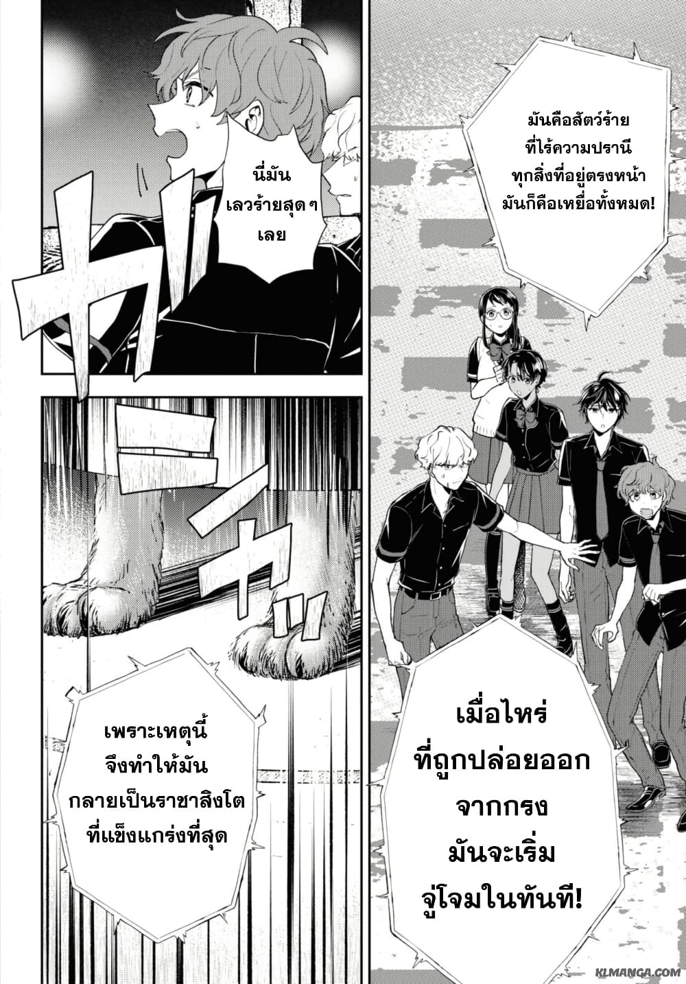 Isekai Kaeri no Moto Yuusha desu ga, Death Game ni Makikomaremashita page 4