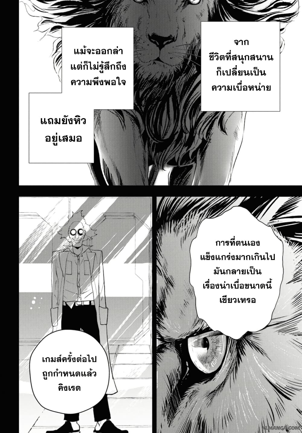 Isekai Kaeri no Moto Yuusha desu ga, Death Game ni Makikomaremashita page 10
