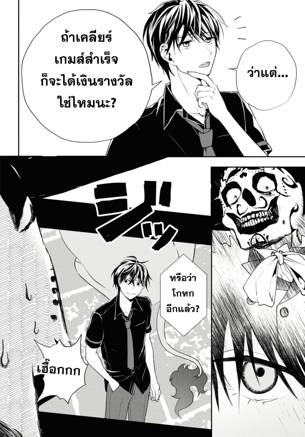 Isekai Kaeri no Moto Yuusha desu ga, Death Game ni Makikomaremashita page 5