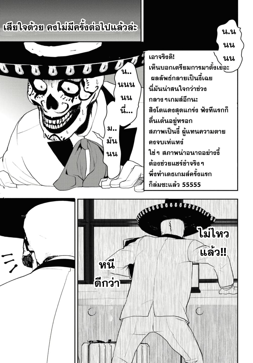 Isekai Kaeri no Moto Yuusha desu ga, Death Game ni Makikomaremashita page 6
