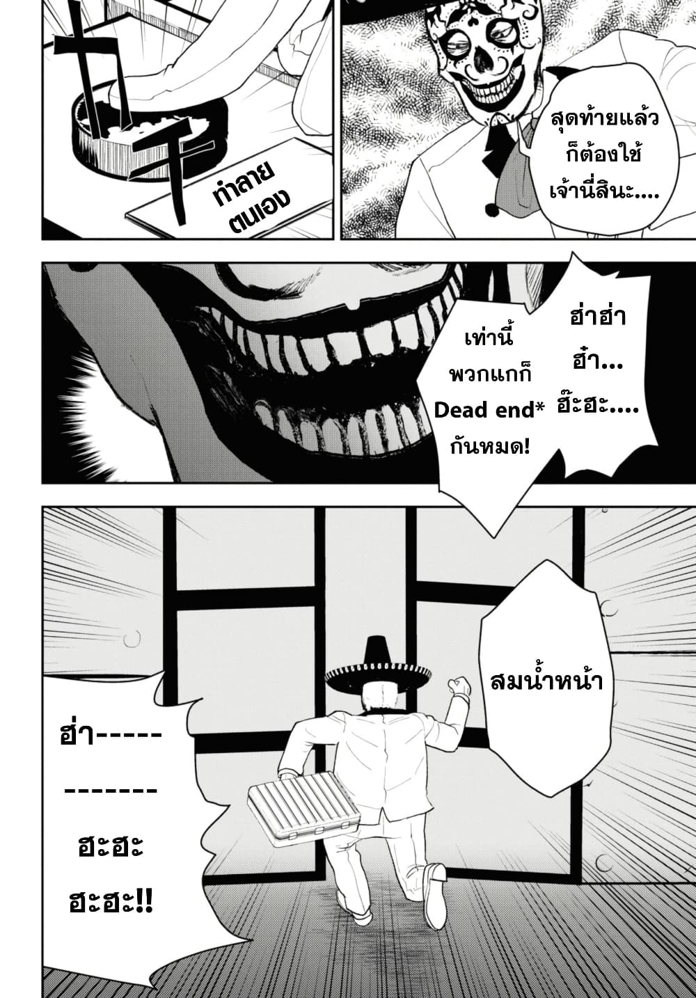 Isekai Kaeri no Moto Yuusha desu ga, Death Game ni Makikomaremashita page 7