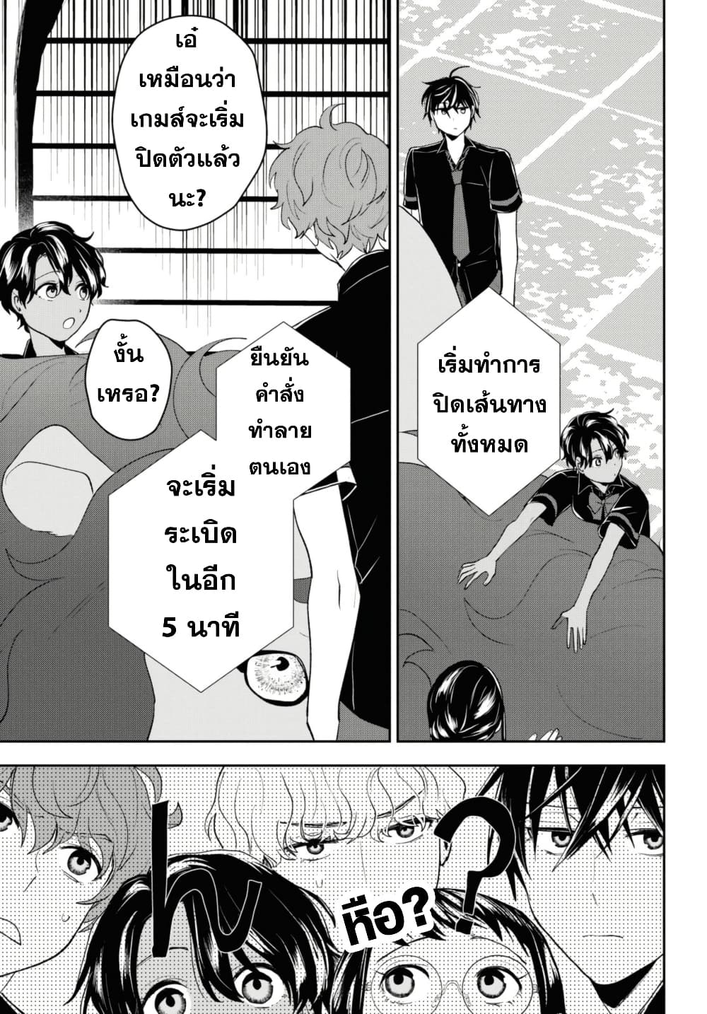 Isekai Kaeri no Moto Yuusha desu ga, Death Game ni Makikomaremashita page 8