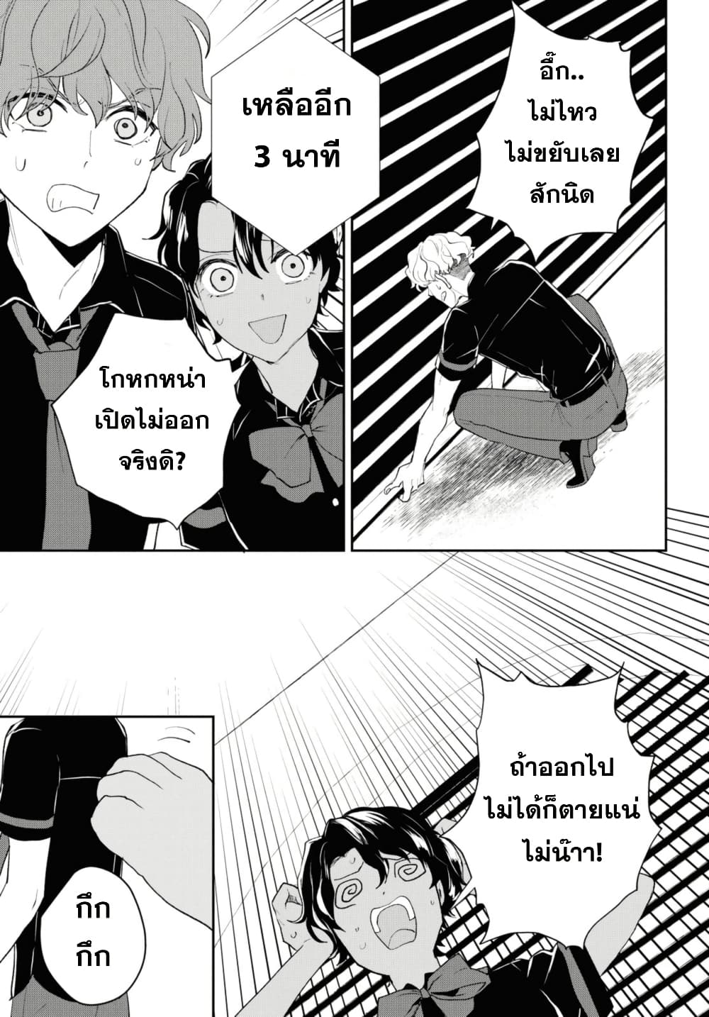 Isekai Kaeri no Moto Yuusha desu ga, Death Game ni Makikomaremashita page 10