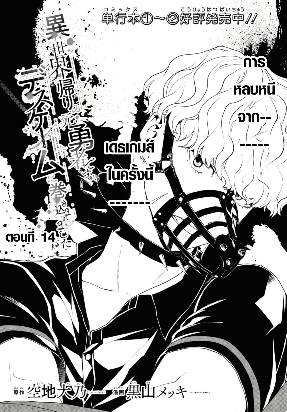 Isekai Kaeri no Moto Yuusha desu ga, Death Game ni Makikomaremashita page 1
