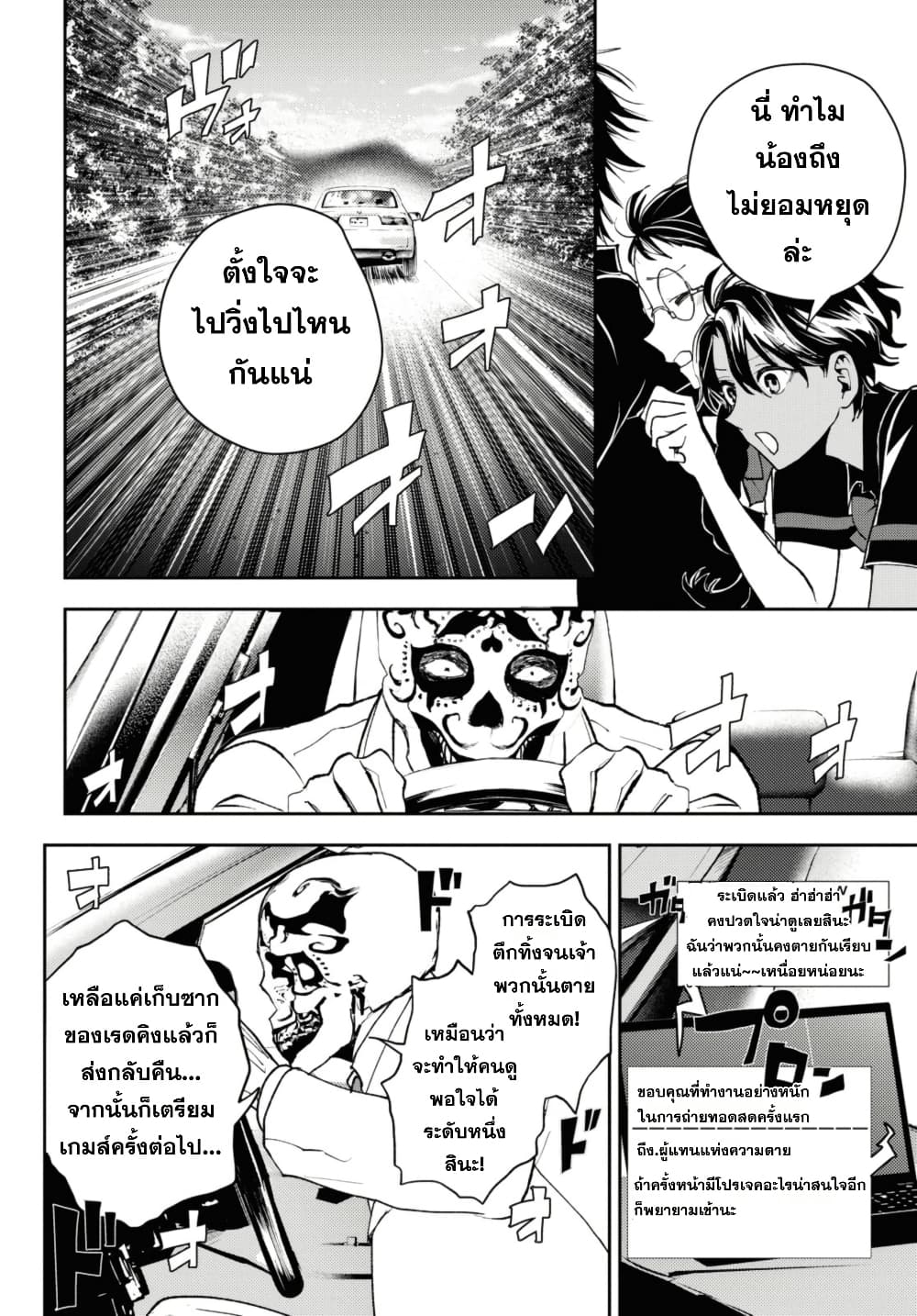 Isekai Kaeri no Moto Yuusha desu ga, Death Game ni Makikomaremashita page 4