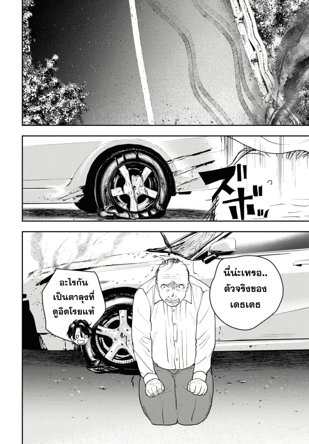 Isekai Kaeri no Moto Yuusha desu ga, Death Game ni Makikomaremashita page 6