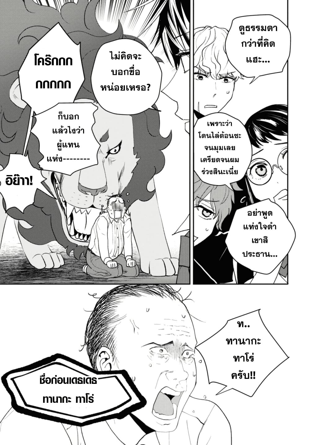 Isekai Kaeri no Moto Yuusha desu ga, Death Game ni Makikomaremashita page 7