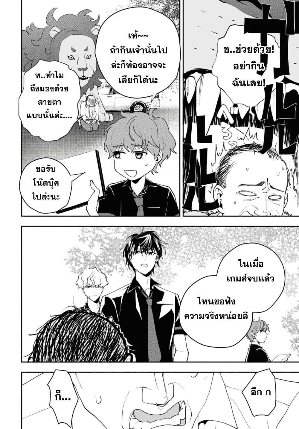 Isekai Kaeri no Moto Yuusha desu ga, Death Game ni Makikomaremashita page 8
