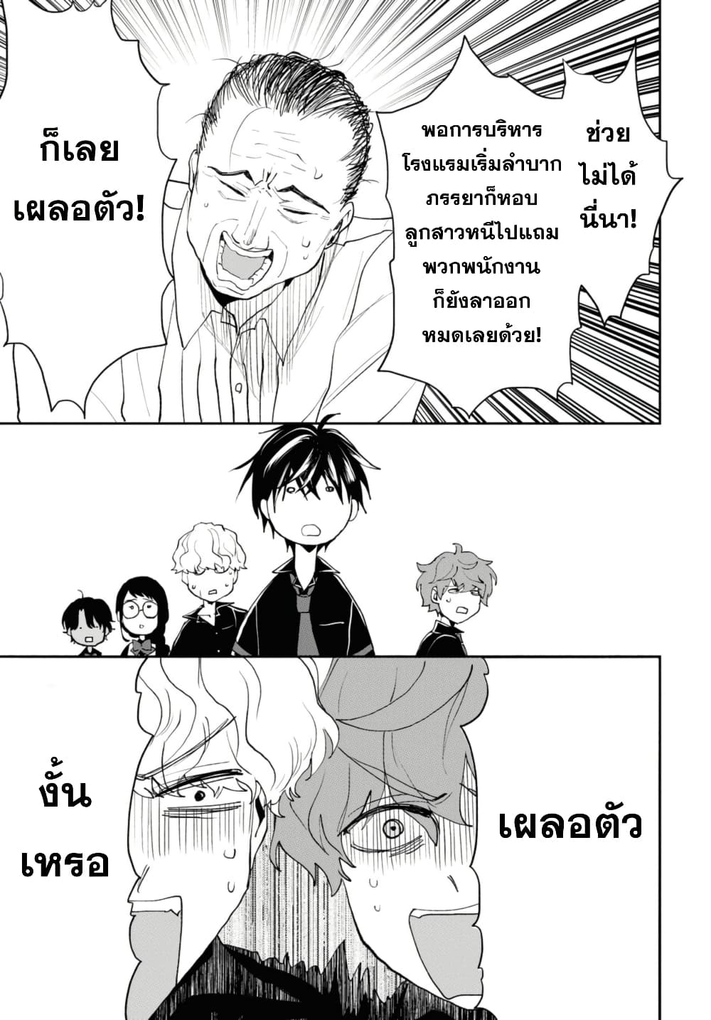 Isekai Kaeri no Moto Yuusha desu ga, Death Game ni Makikomaremashita page 9