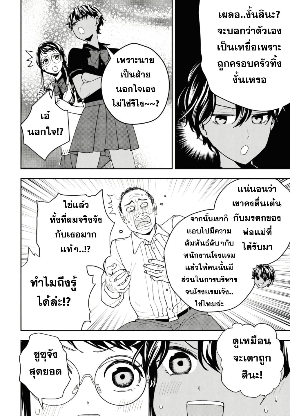 Isekai Kaeri no Moto Yuusha desu ga, Death Game ni Makikomaremashita page 10