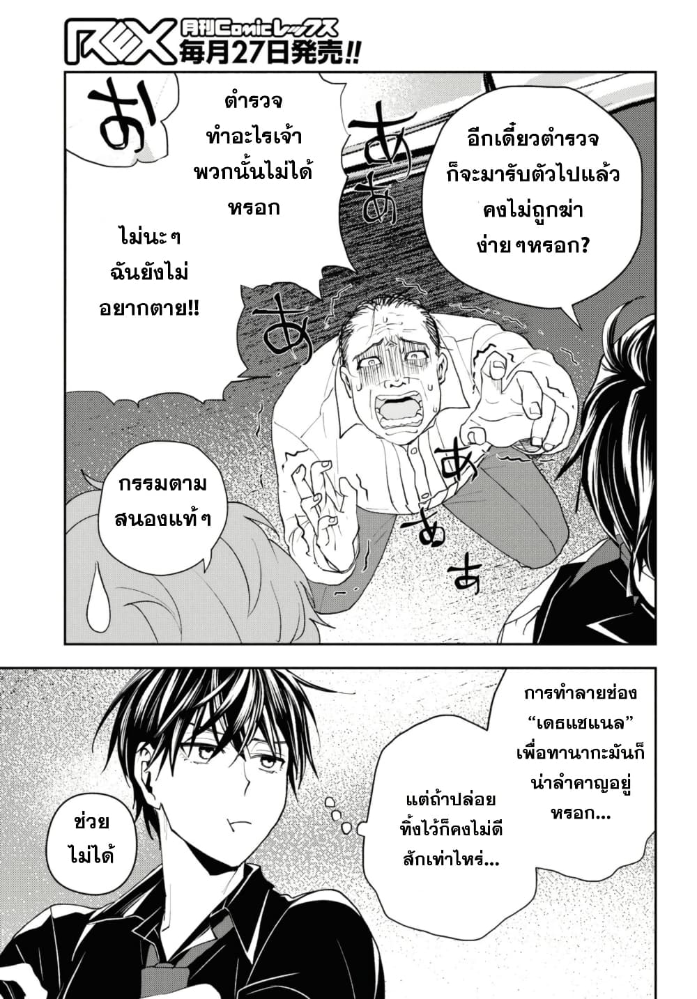 Isekai Kaeri no Moto Yuusha desu ga, Death Game ni Makikomaremashita page 1