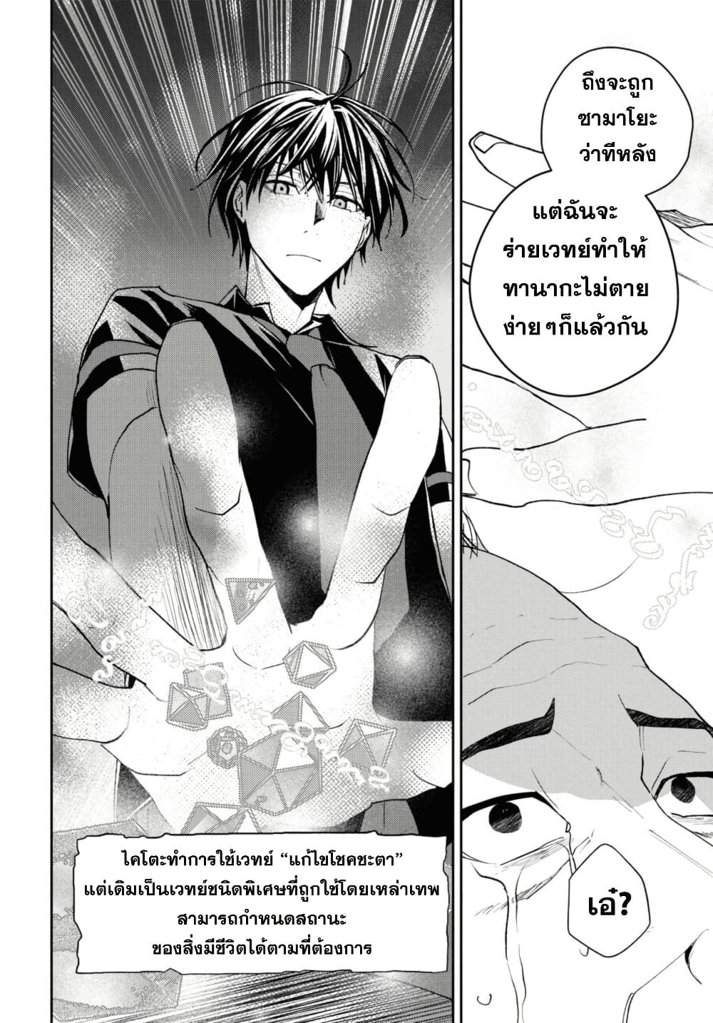 Isekai Kaeri no Moto Yuusha desu ga, Death Game ni Makikomaremashita page 2