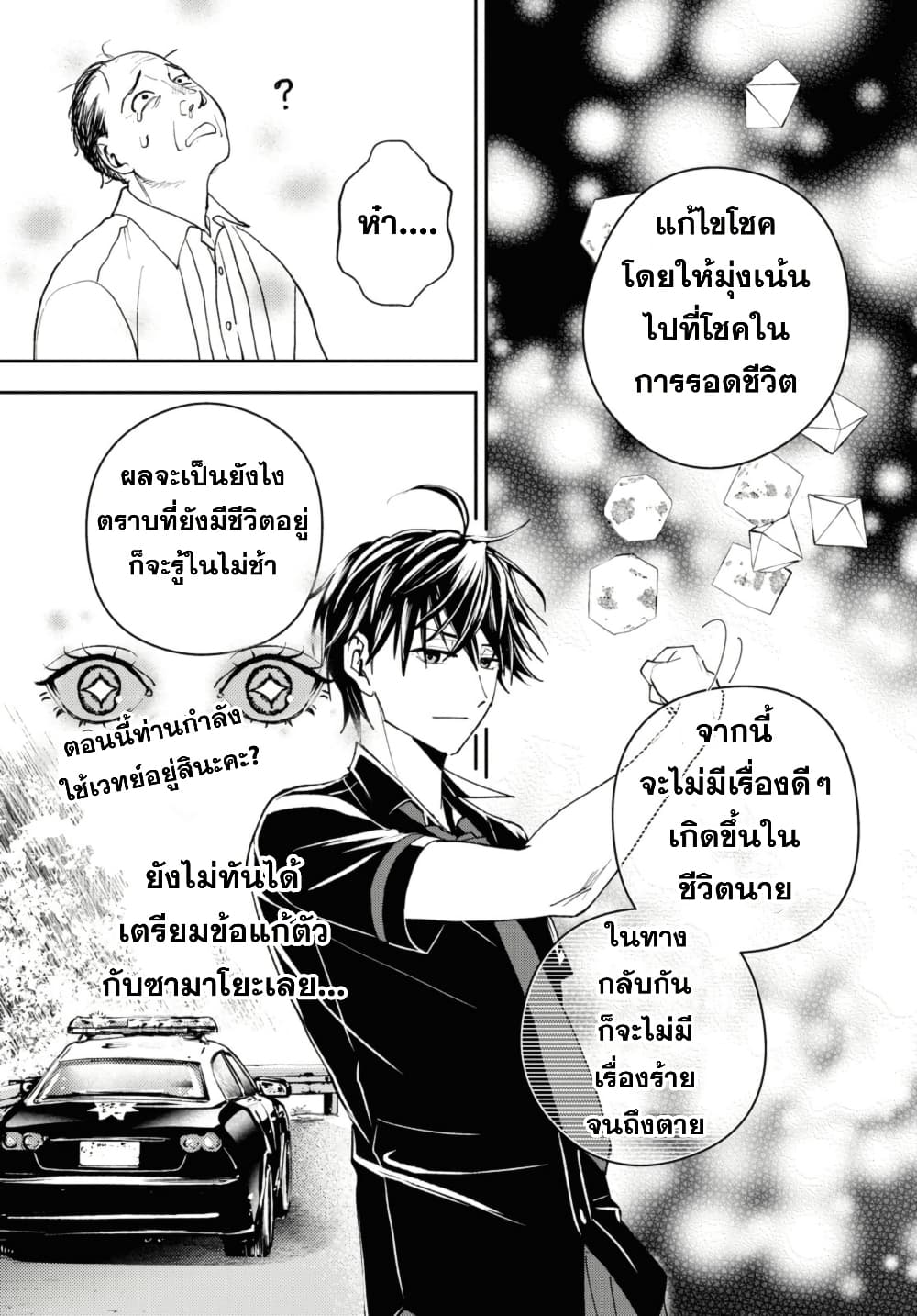 Isekai Kaeri no Moto Yuusha desu ga, Death Game ni Makikomaremashita page 3