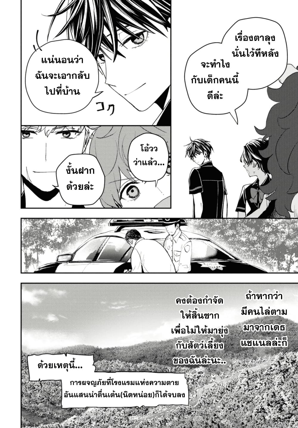 Isekai Kaeri no Moto Yuusha desu ga, Death Game ni Makikomaremashita page 4