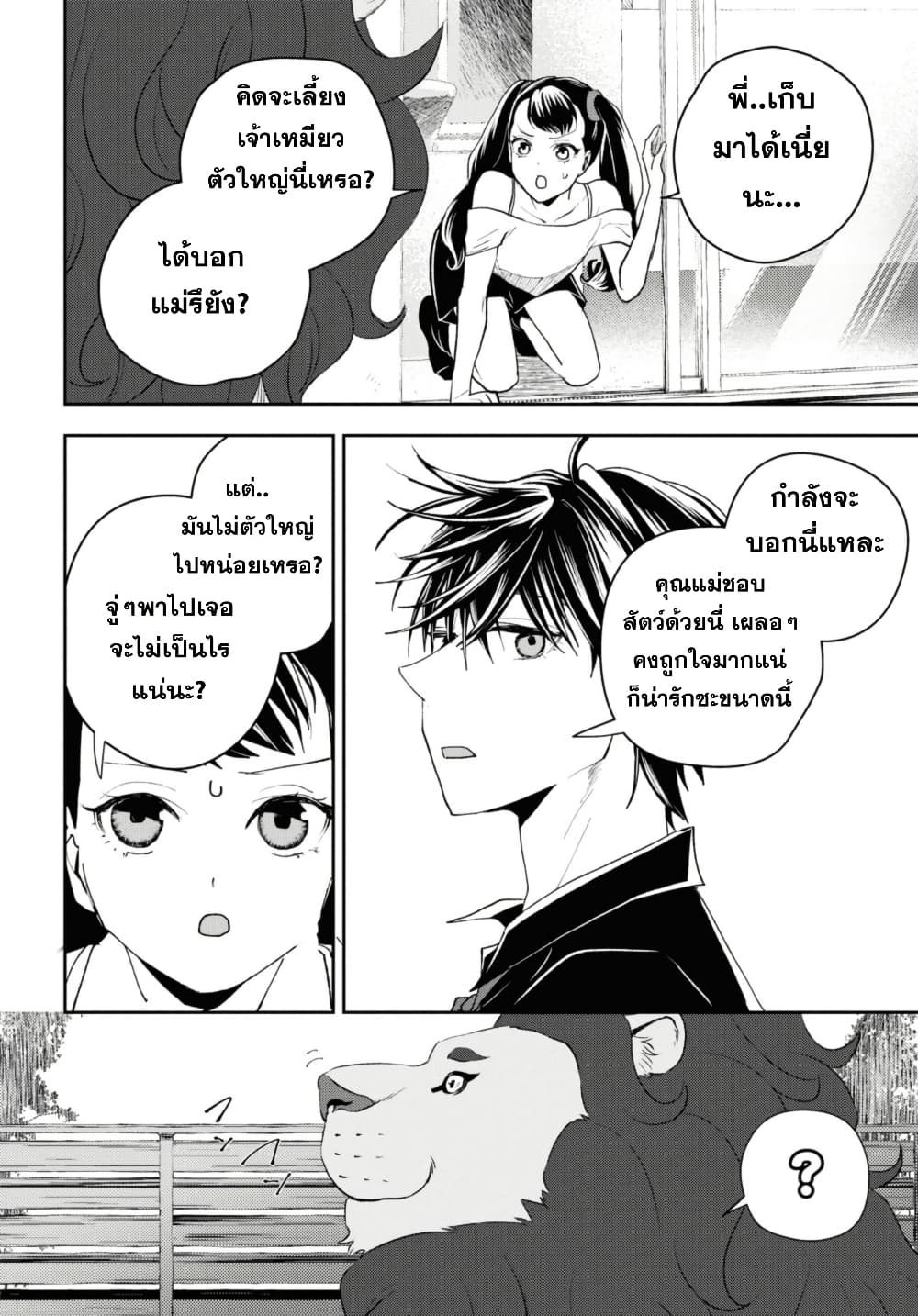 Isekai Kaeri no Moto Yuusha desu ga, Death Game ni Makikomaremashita page 6