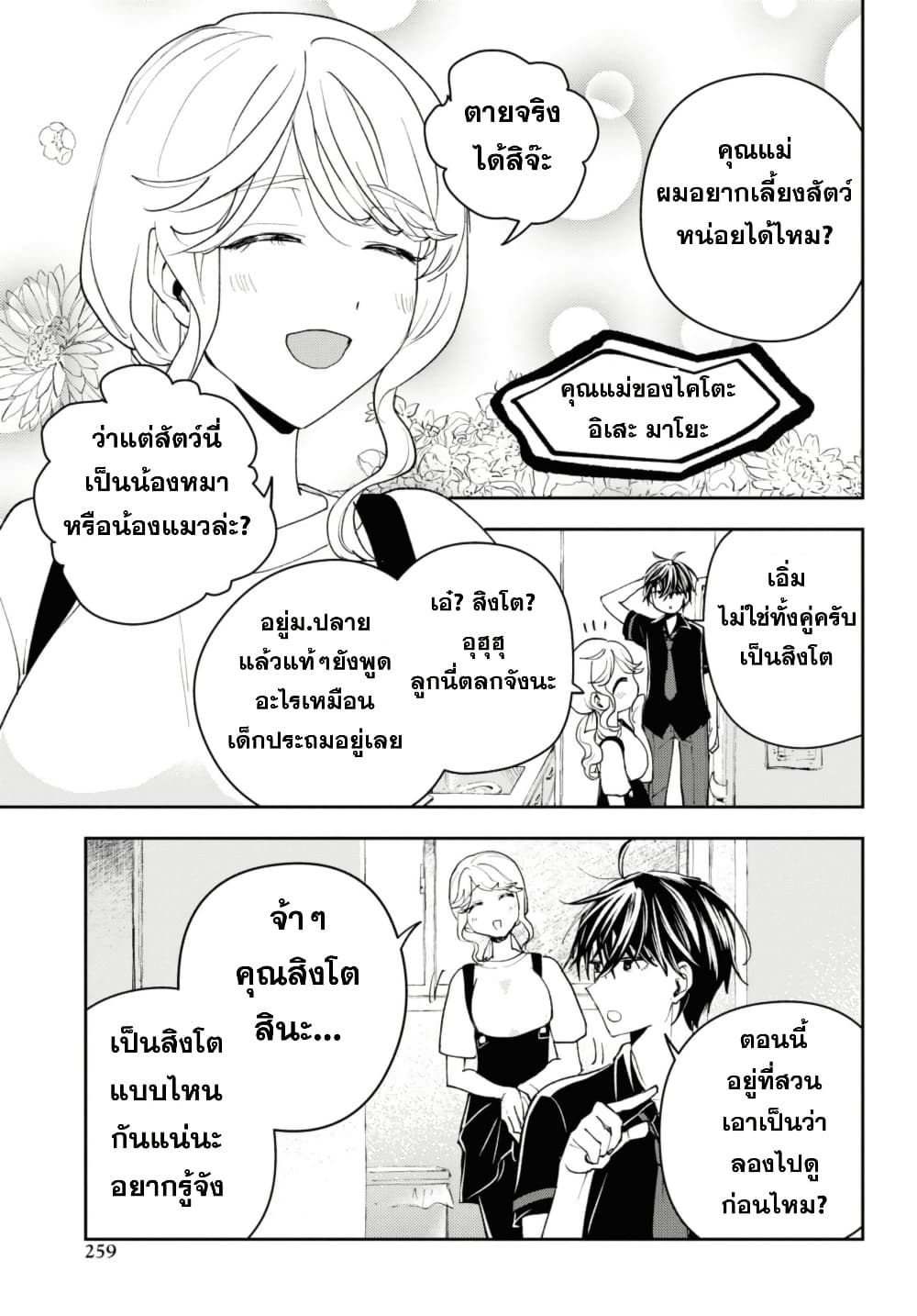Isekai Kaeri no Moto Yuusha desu ga, Death Game ni Makikomaremashita page 7