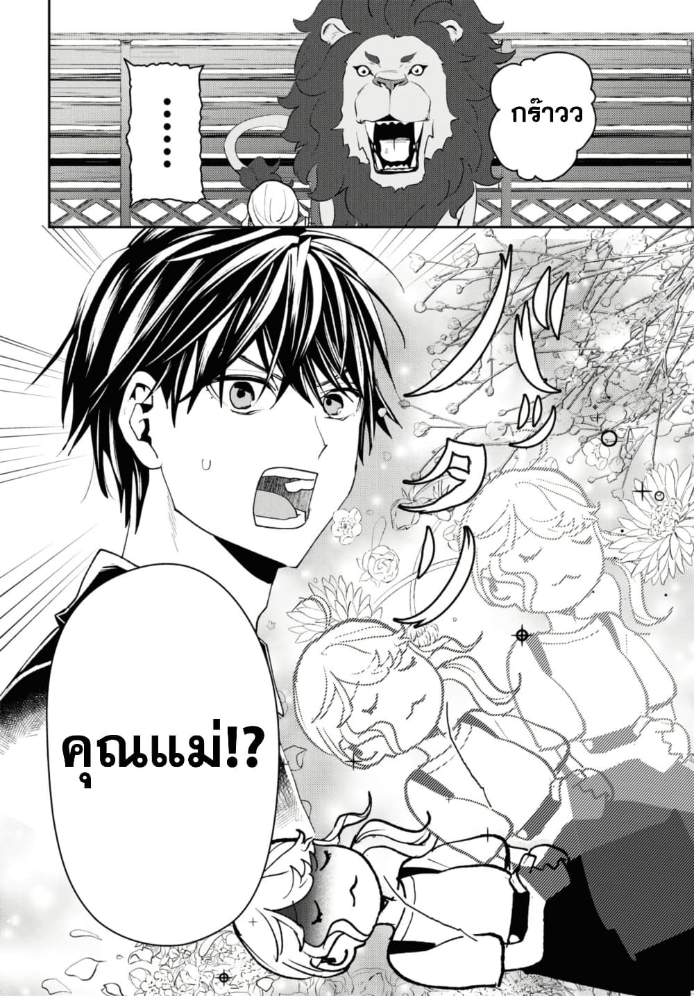 Isekai Kaeri no Moto Yuusha desu ga, Death Game ni Makikomaremashita page 8