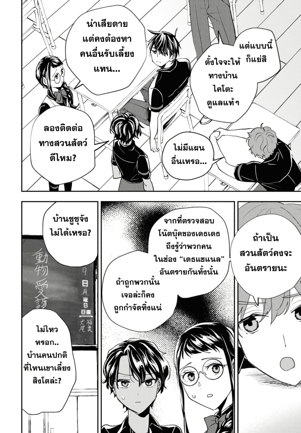 Isekai Kaeri no Moto Yuusha desu ga, Death Game ni Makikomaremashita page 10