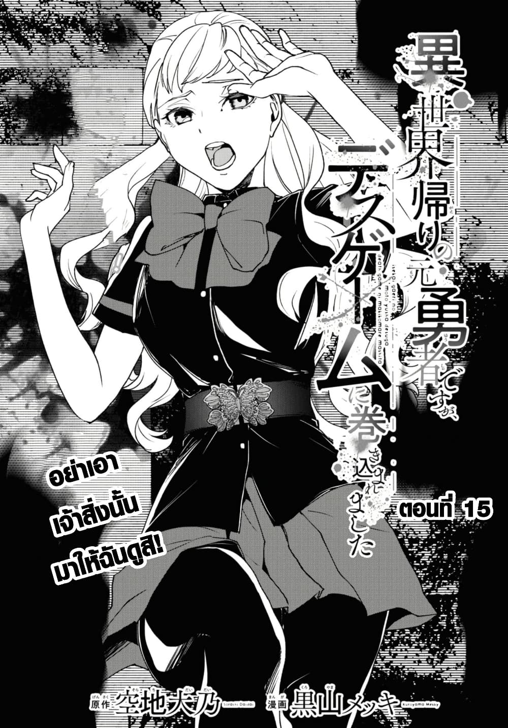 Isekai Kaeri no Moto Yuusha desu ga, Death Game ni Makikomaremashita page 1