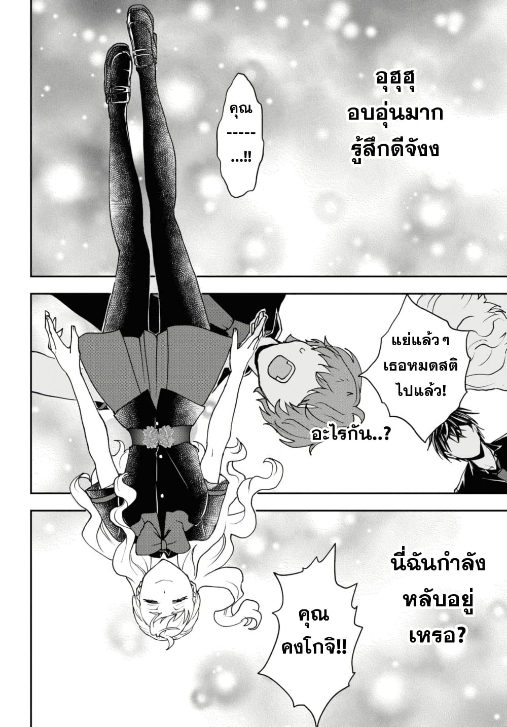 Isekai Kaeri no Moto Yuusha desu ga, Death Game ni Makikomaremashita page 2