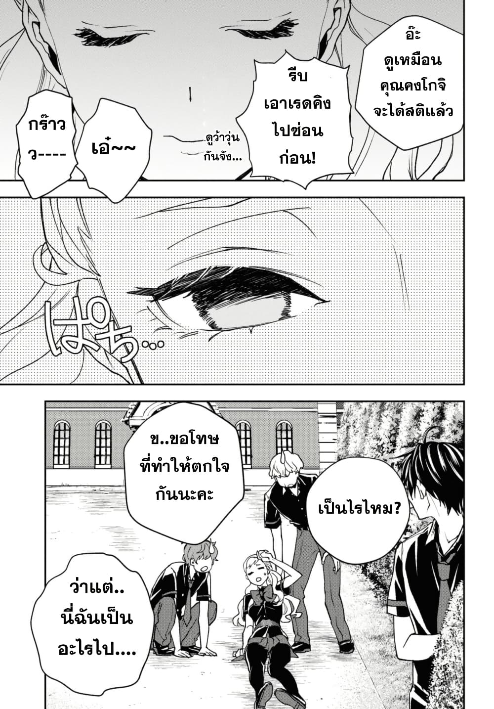 Isekai Kaeri no Moto Yuusha desu ga, Death Game ni Makikomaremashita page 3