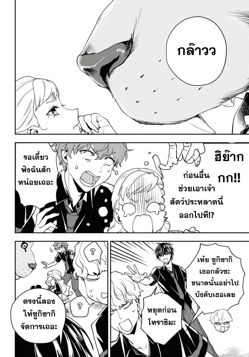 Isekai Kaeri no Moto Yuusha desu ga, Death Game ni Makikomaremashita page 4