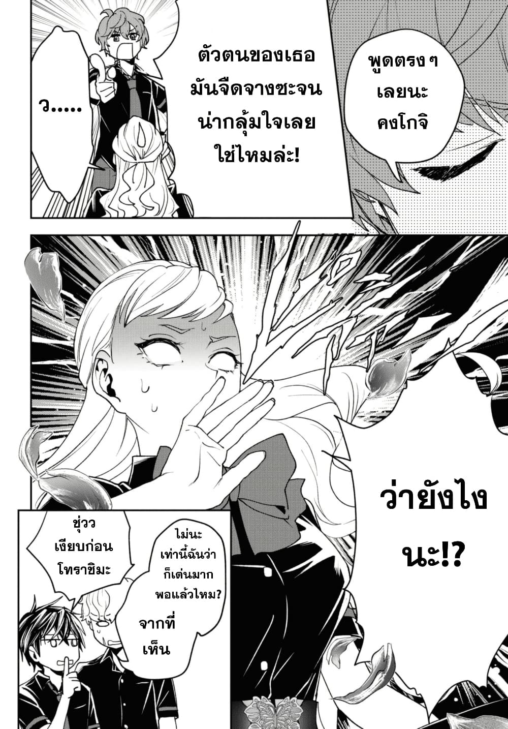 Isekai Kaeri no Moto Yuusha desu ga, Death Game ni Makikomaremashita page 6