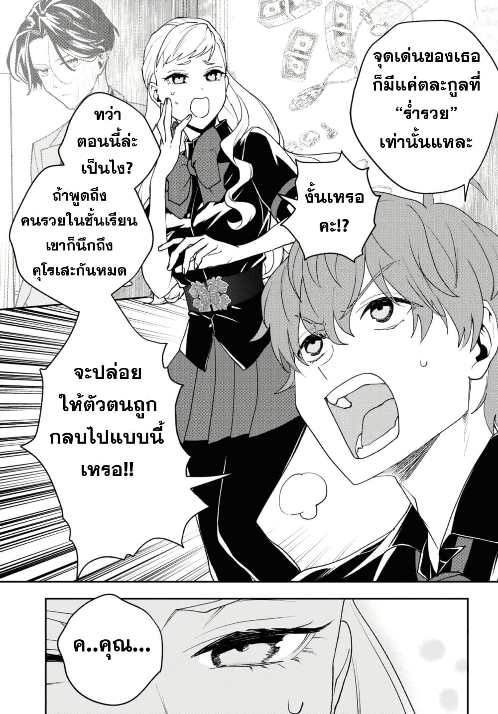 Isekai Kaeri no Moto Yuusha desu ga, Death Game ni Makikomaremashita page 9