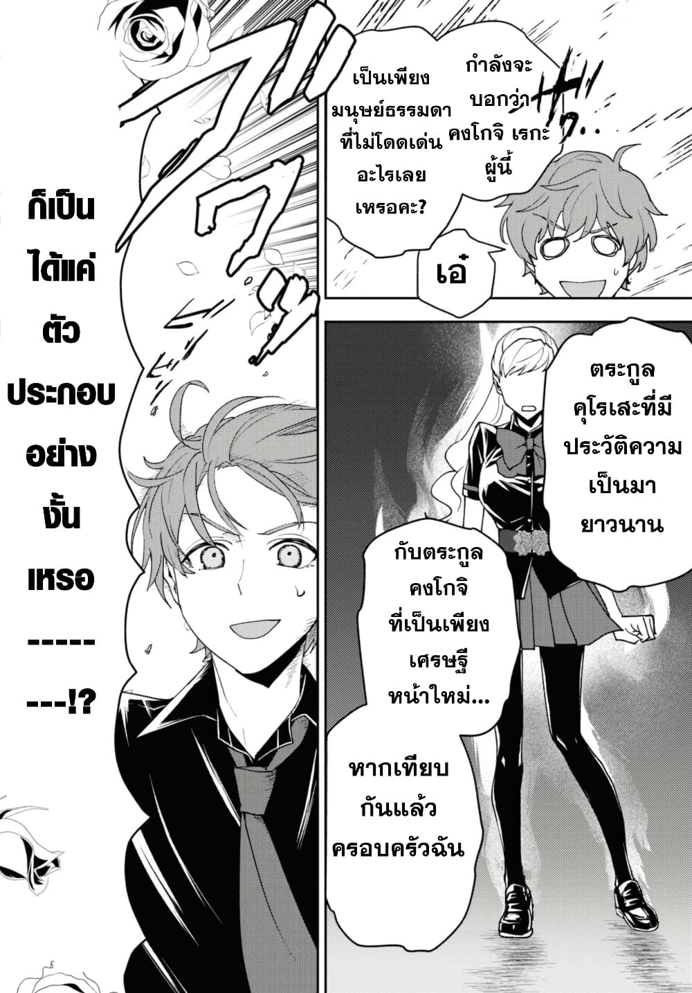 Isekai Kaeri no Moto Yuusha desu ga, Death Game ni Makikomaremashita page 10