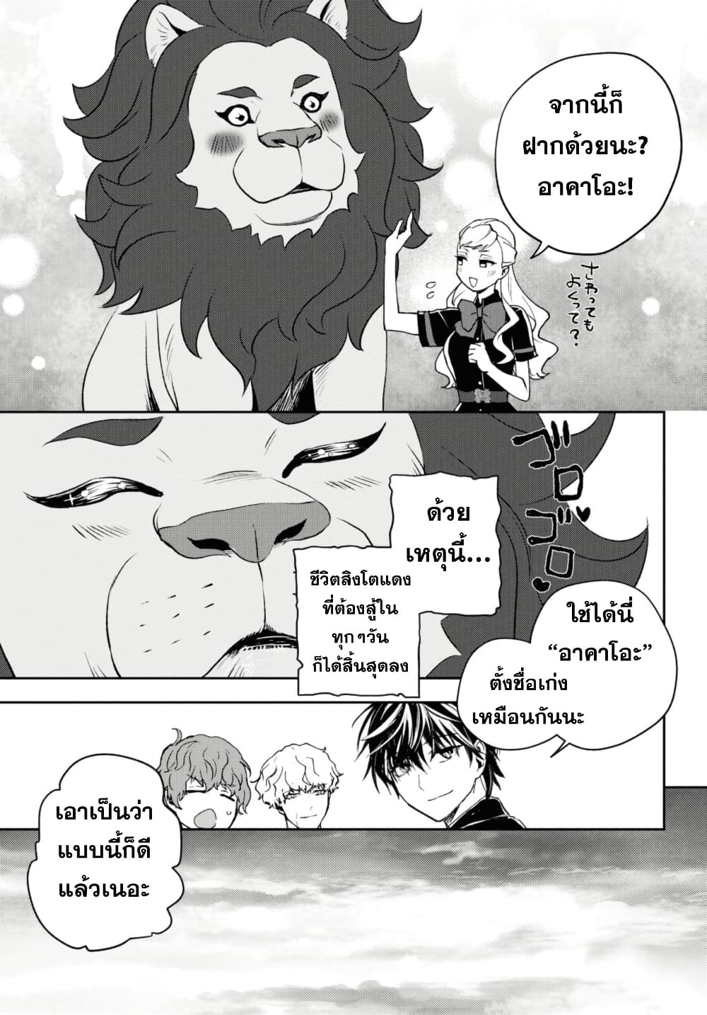 Isekai Kaeri no Moto Yuusha desu ga, Death Game ni Makikomaremashita page 2