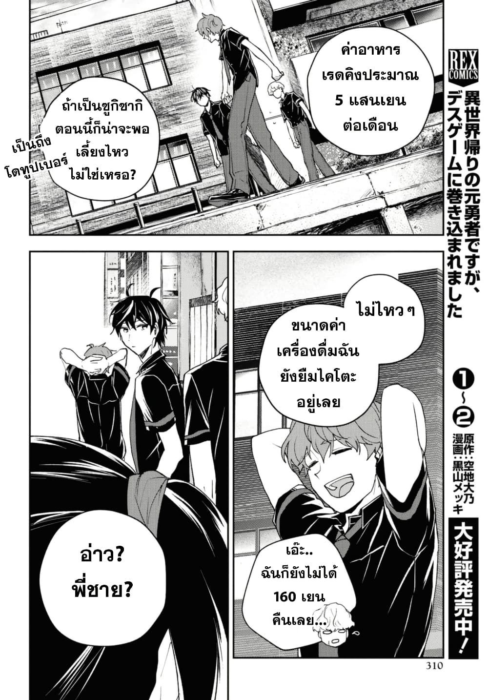 Isekai Kaeri no Moto Yuusha desu ga, Death Game ni Makikomaremashita page 3