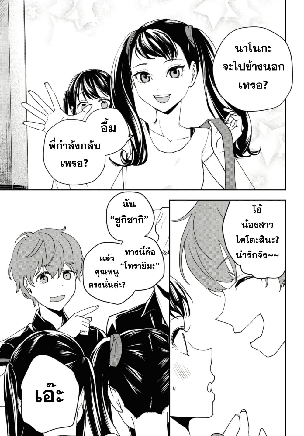 Isekai Kaeri no Moto Yuusha desu ga, Death Game ni Makikomaremashita page 4