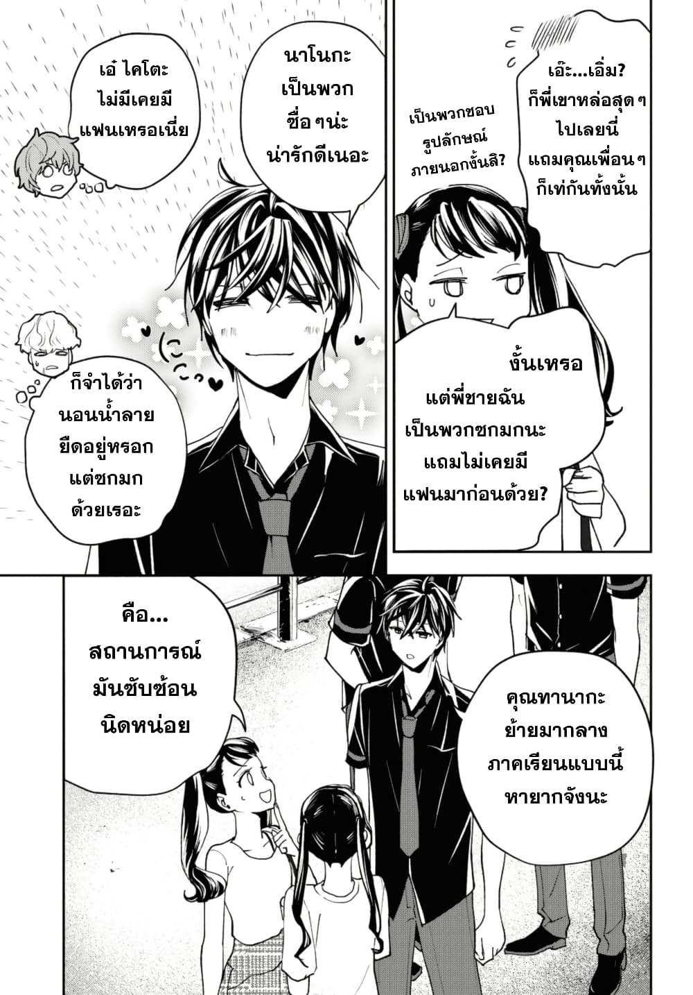 Isekai Kaeri no Moto Yuusha desu ga, Death Game ni Makikomaremashita page 6
