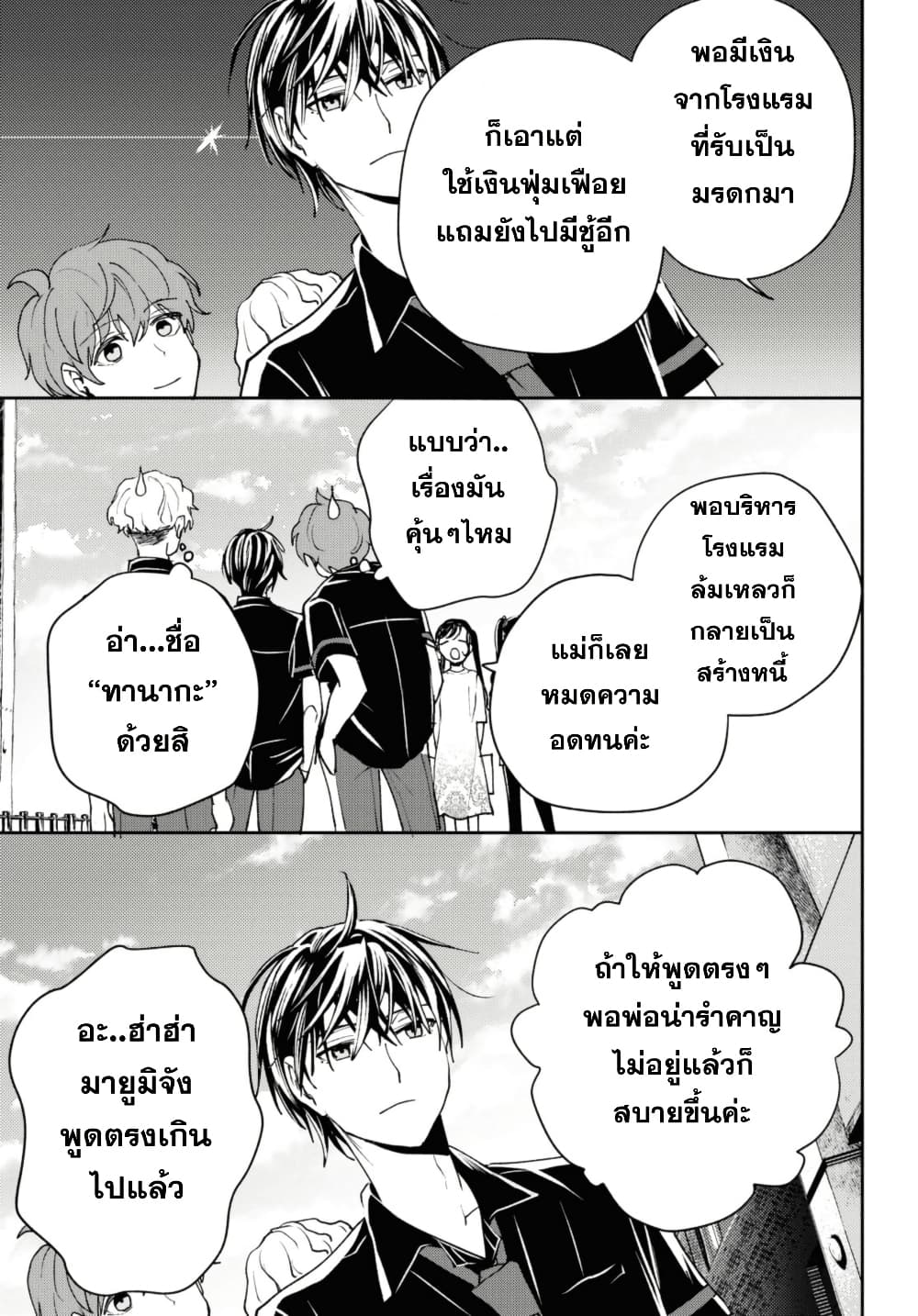 Isekai Kaeri no Moto Yuusha desu ga, Death Game ni Makikomaremashita page 8