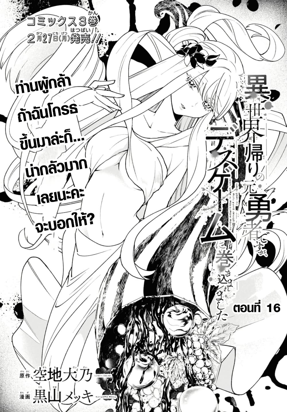 Isekai Kaeri no Moto Yuusha desu ga, Death Game ni Makikomaremashita page 1