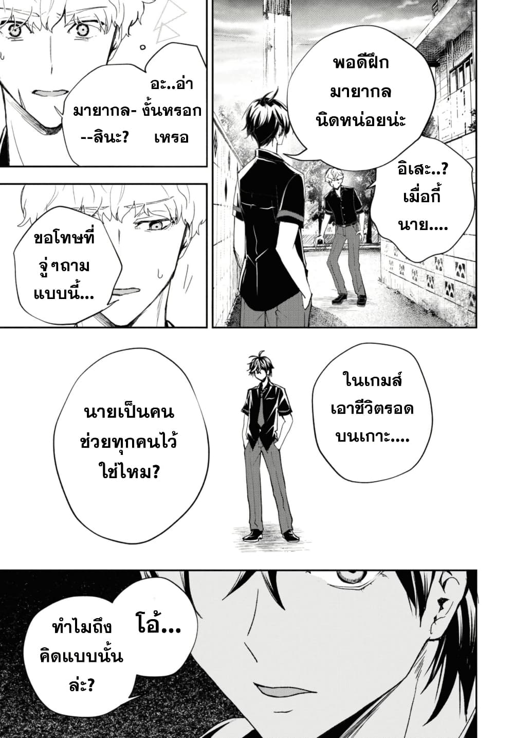 Isekai Kaeri no Moto Yuusha desu ga, Death Game ni Makikomaremashita page 3