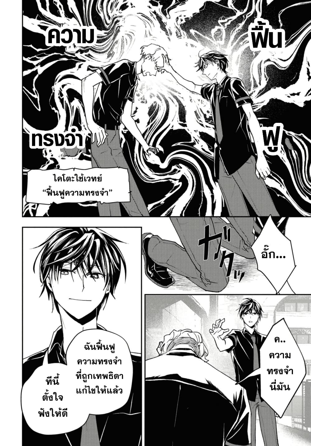 Isekai Kaeri no Moto Yuusha desu ga, Death Game ni Makikomaremashita page 6