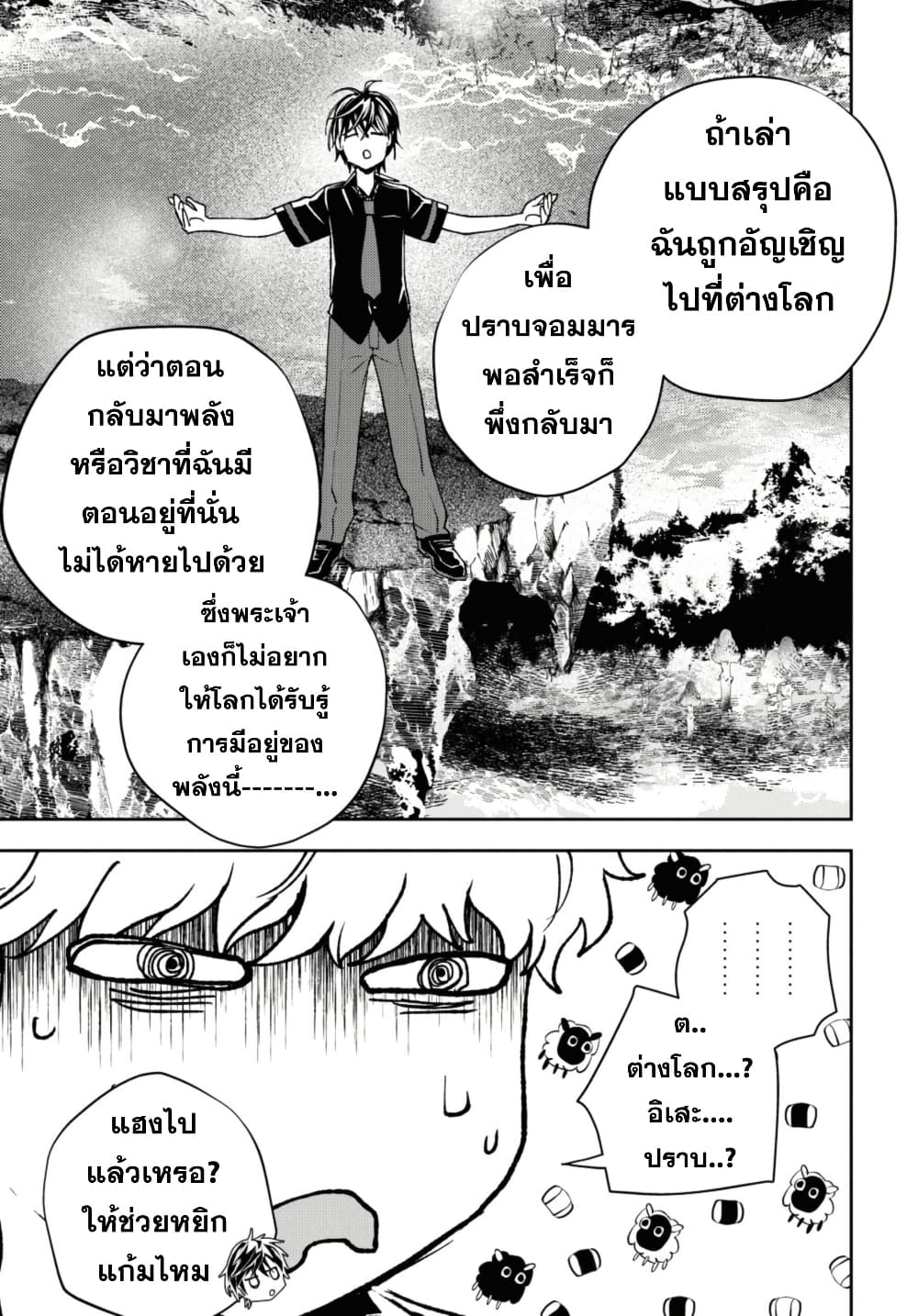 Isekai Kaeri no Moto Yuusha desu ga, Death Game ni Makikomaremashita page 7