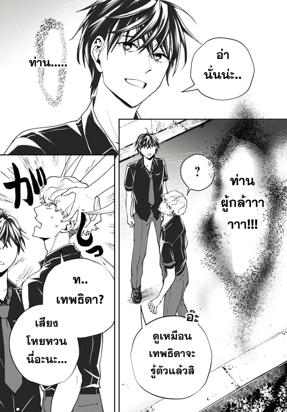 Isekai Kaeri no Moto Yuusha desu ga, Death Game ni Makikomaremashita page 9