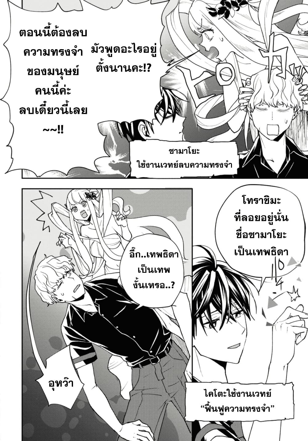 Isekai Kaeri no Moto Yuusha desu ga, Death Game ni Makikomaremashita page 10