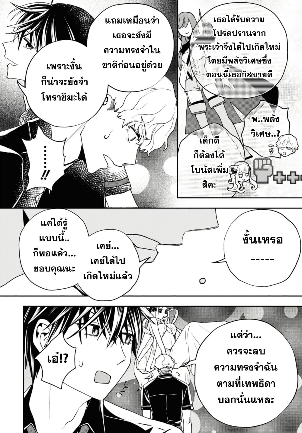 Isekai Kaeri no Moto Yuusha desu ga, Death Game ni Makikomaremashita page 1
