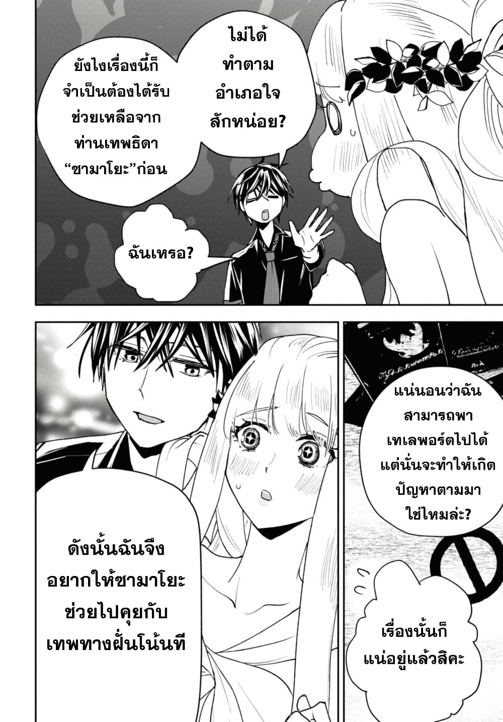 Isekai Kaeri no Moto Yuusha desu ga, Death Game ni Makikomaremashita page 5