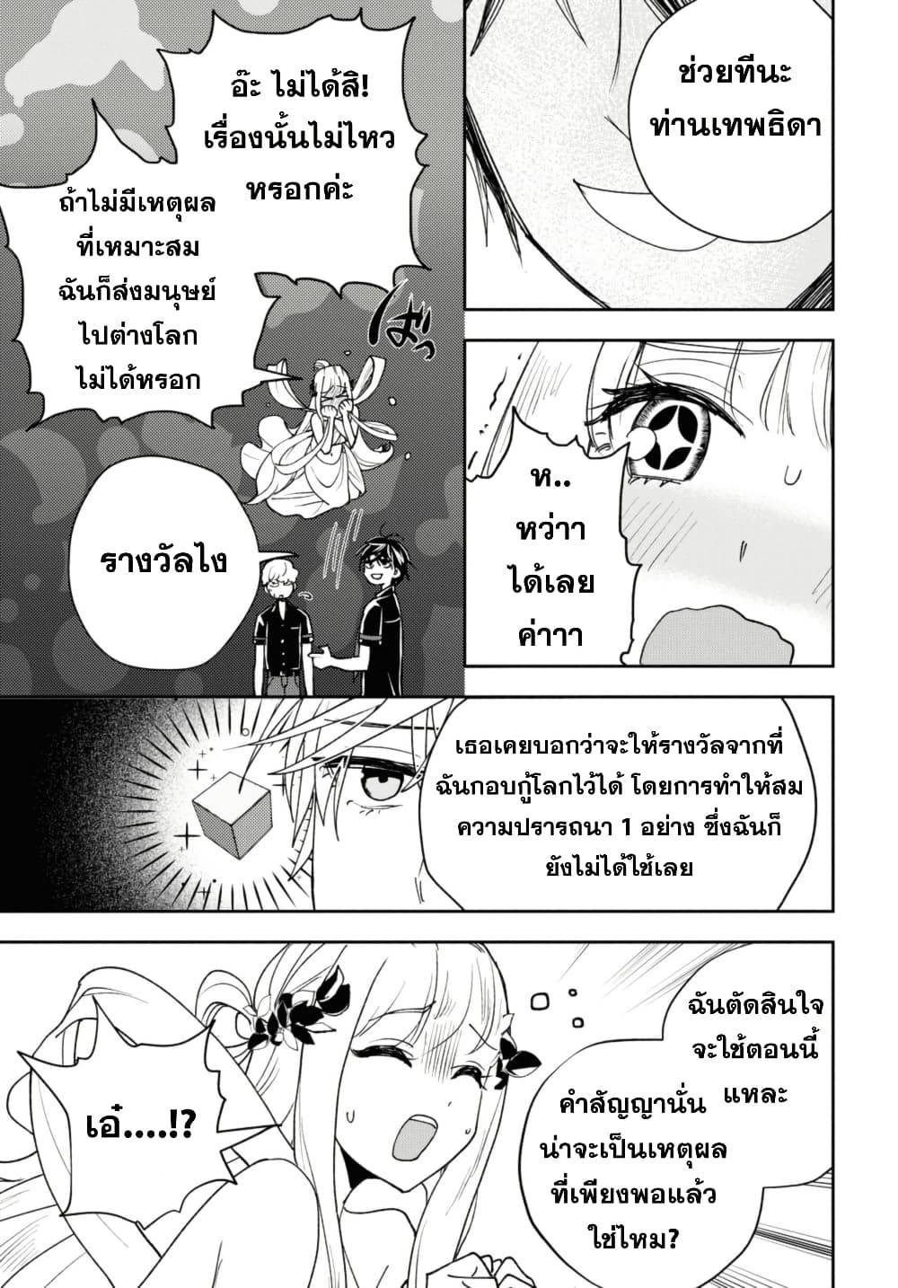 Isekai Kaeri no Moto Yuusha desu ga, Death Game ni Makikomaremashita page 6