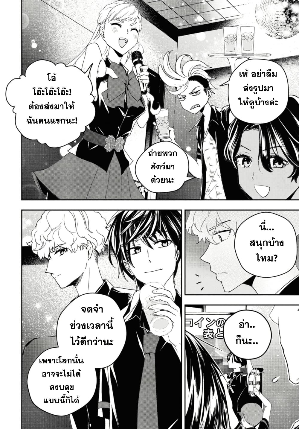 Isekai Kaeri no Moto Yuusha desu ga, Death Game ni Makikomaremashita page 9