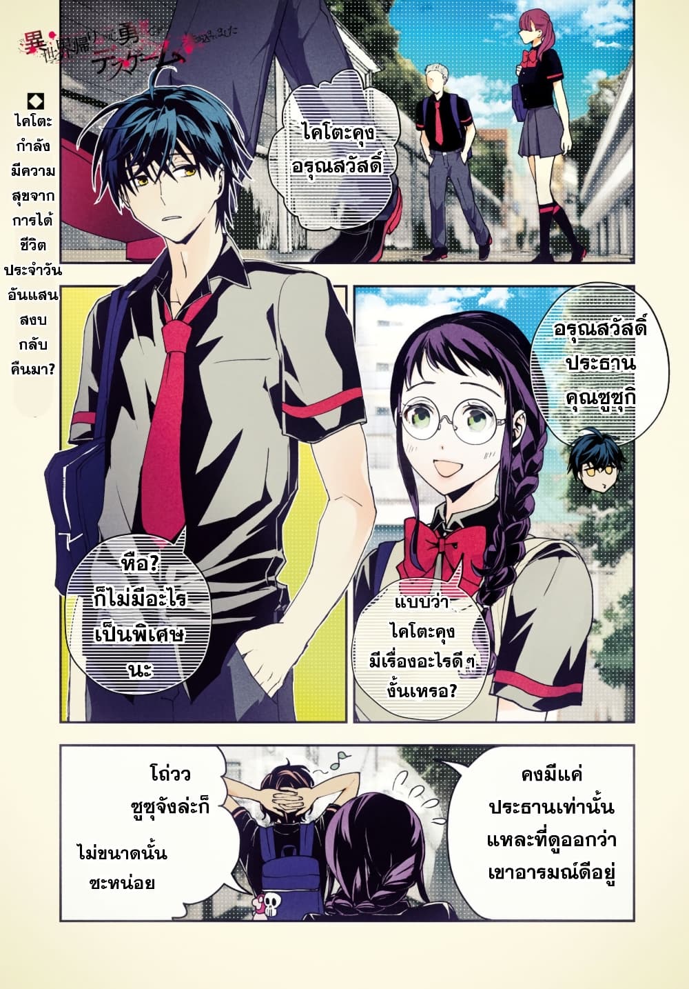 Isekai Kaeri no Moto Yuusha desu ga, Death Game ni Makikomaremashita page 1